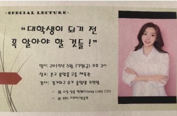 Alumna Special Lecture 