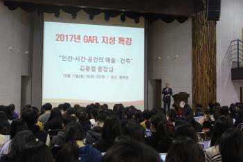 GAFL Special Lecture with the president ...