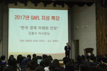 GAFL Special Lecture from the chairman o...