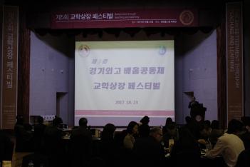 2017 TLGT(Teaching, Learning, and Growin...