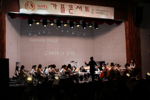 GAFL Concert 2017