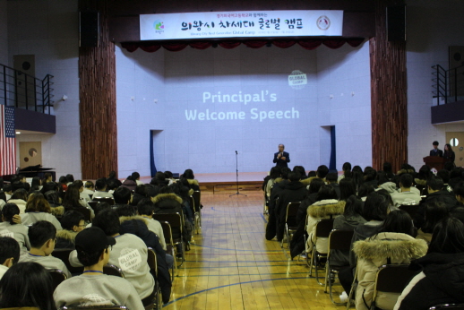 Uiwang City Next Generation Global Camp - Opening Ceremony