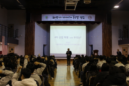 Uiwang City Next Generation Global Camp - Lecture by Professor Choe Seung-urn of SNU