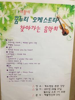 2017 GAIC Orchestra at Local Hospital