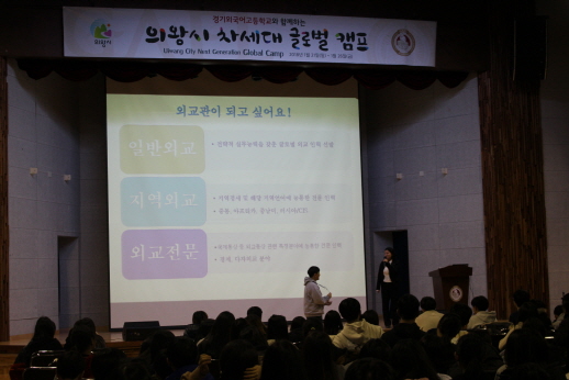 Uiwang City Next Generation Global Camp - Lecture by President Kim Young-ok of Luther University