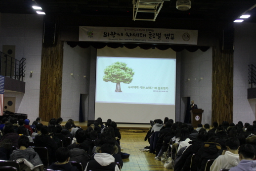 Uiwang City Next Generation Global Camp - Lecture by Poet Yoo Ja-hyo