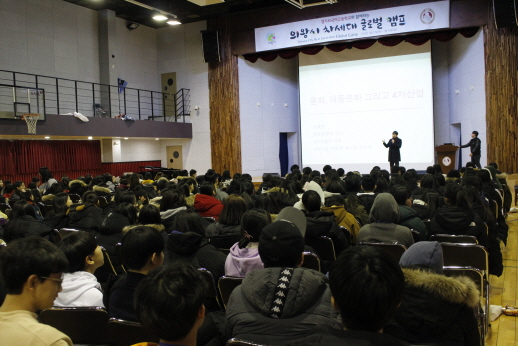 Uiwang City Next Generation Global Camp - Lecture by Professor Jung Il-kyun from Luther University