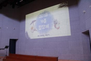 2018 GAFL Choir Competition 